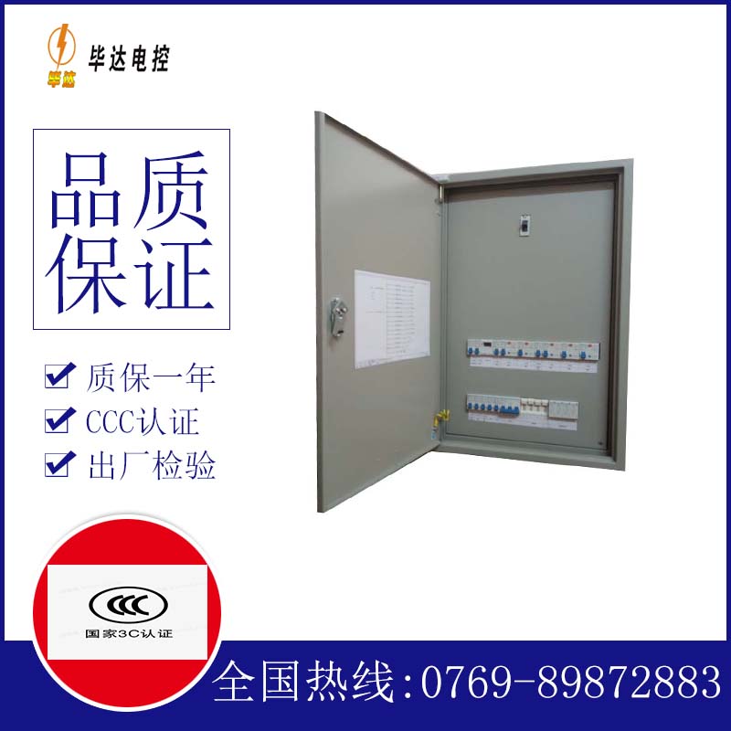 新竹镇照明配电箱