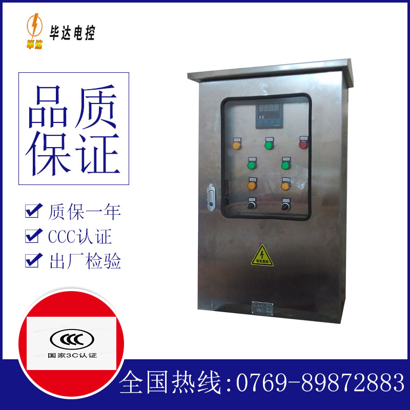 新竹镇控制箱